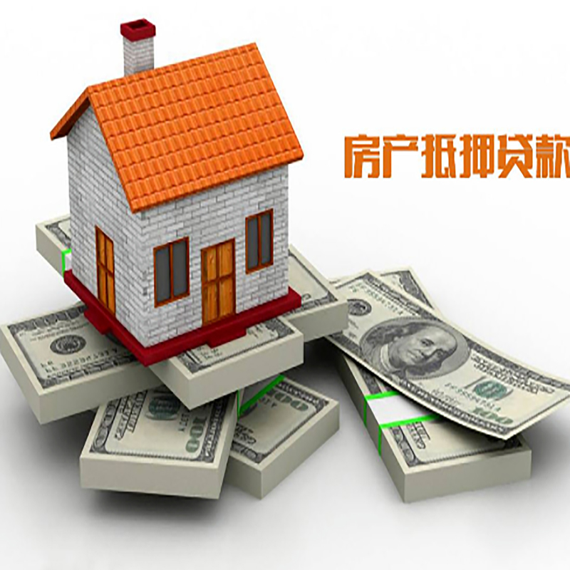 砚山房子抵押贷款利率