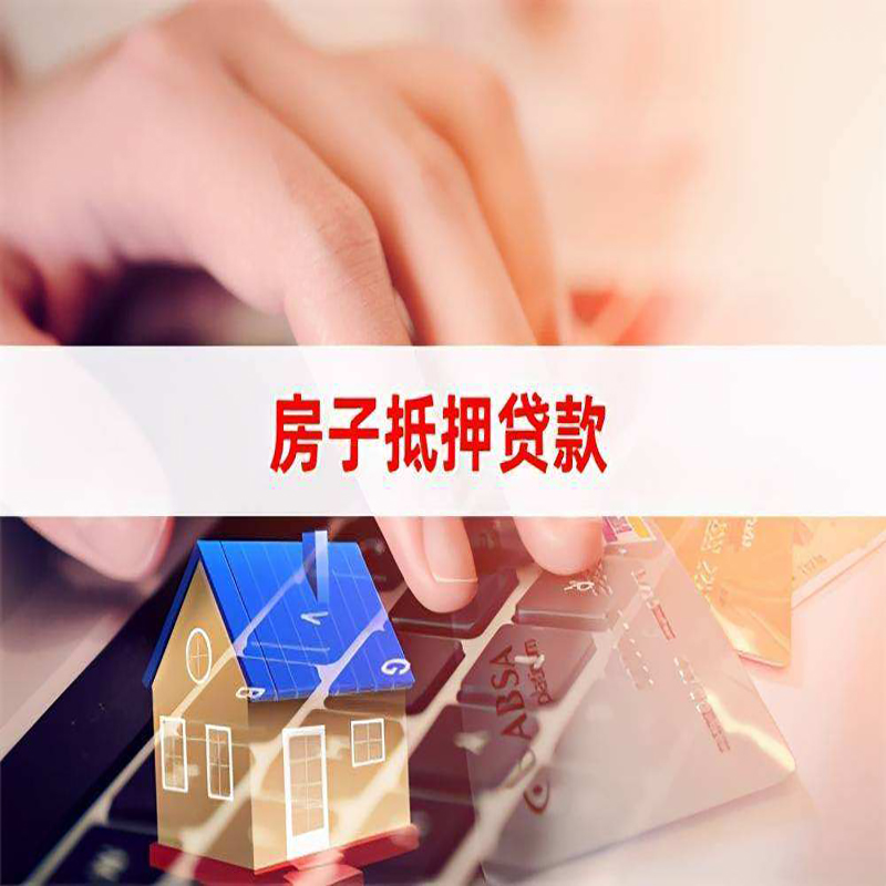 砚山重庆房屋二次抵押贷款办理条件