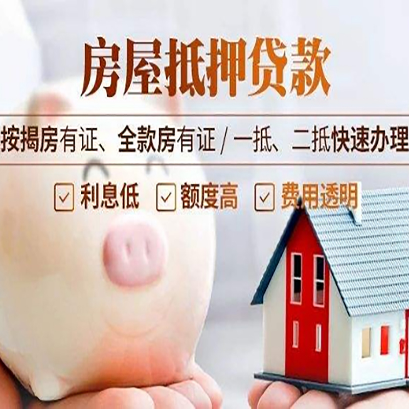 砚山房屋抵押贷款利率|银行抵押贷款|按揭房抵押贷款