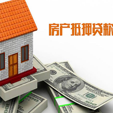 砚山房子抵押贷款怎么贷？