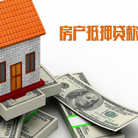 砚山房屋抵押贷款公司服务费一般是多少?