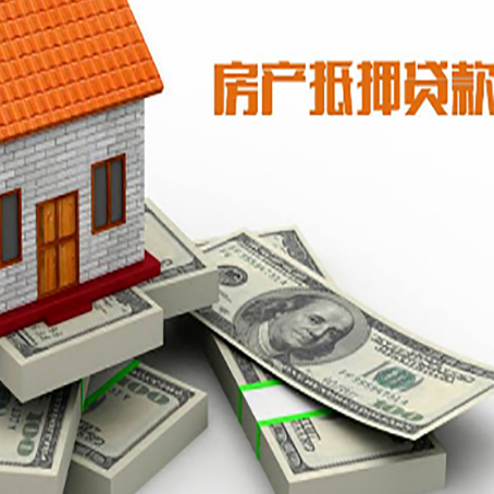砚山房屋抵押贷款需要哪些手续和条件?