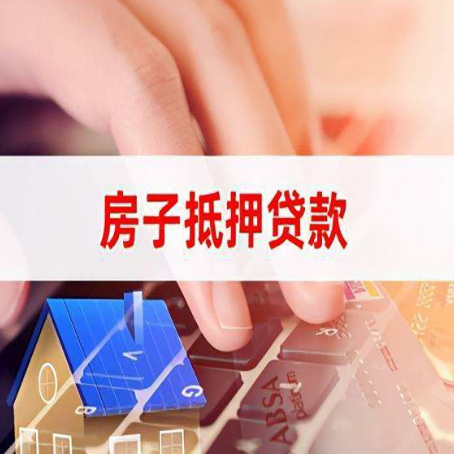砚山房子抵押贷款利率高吗?