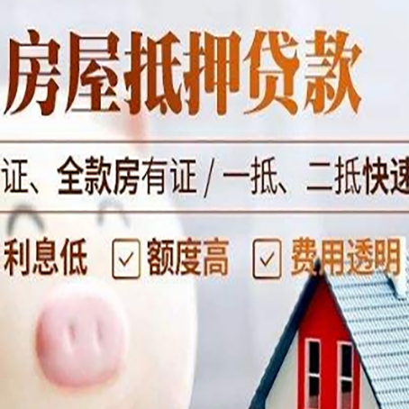 砚山房产抵押贷款有哪些手续费?