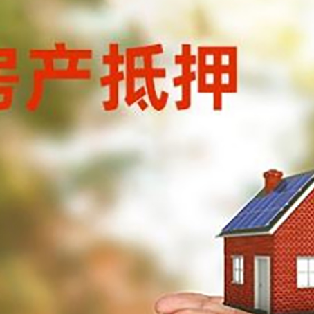 砚山房子抵押贷款的期限能有几年?
