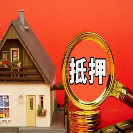 砚山房子抵押贷款的高效办理方法在这里